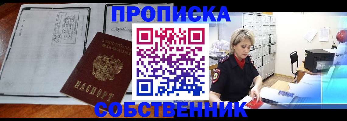 прописка паспорт в Тихорецке
