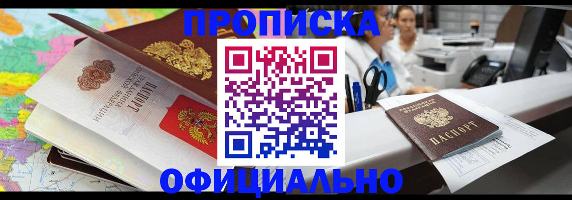 временная прописка в Тихорецке