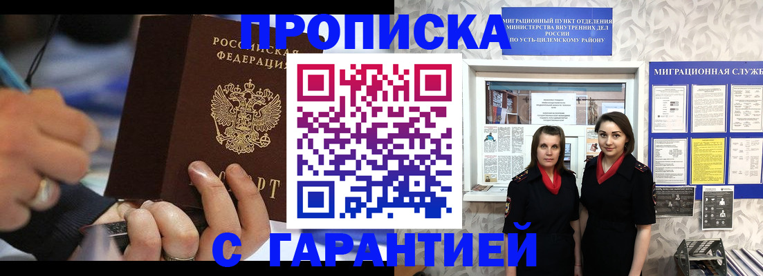 прописка регистрация в Тихорецке